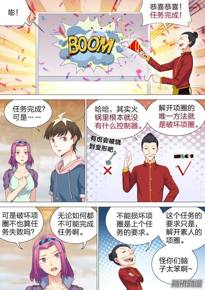 《羞耻侠》161.心意 第2页