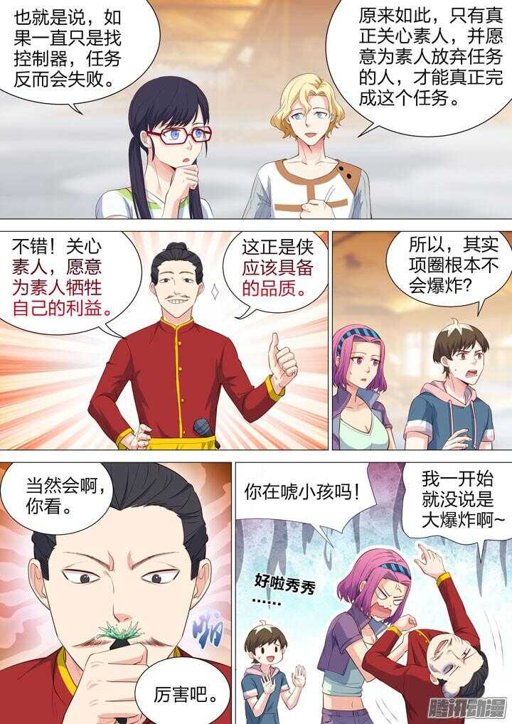 《羞耻侠》161.心意 第3页