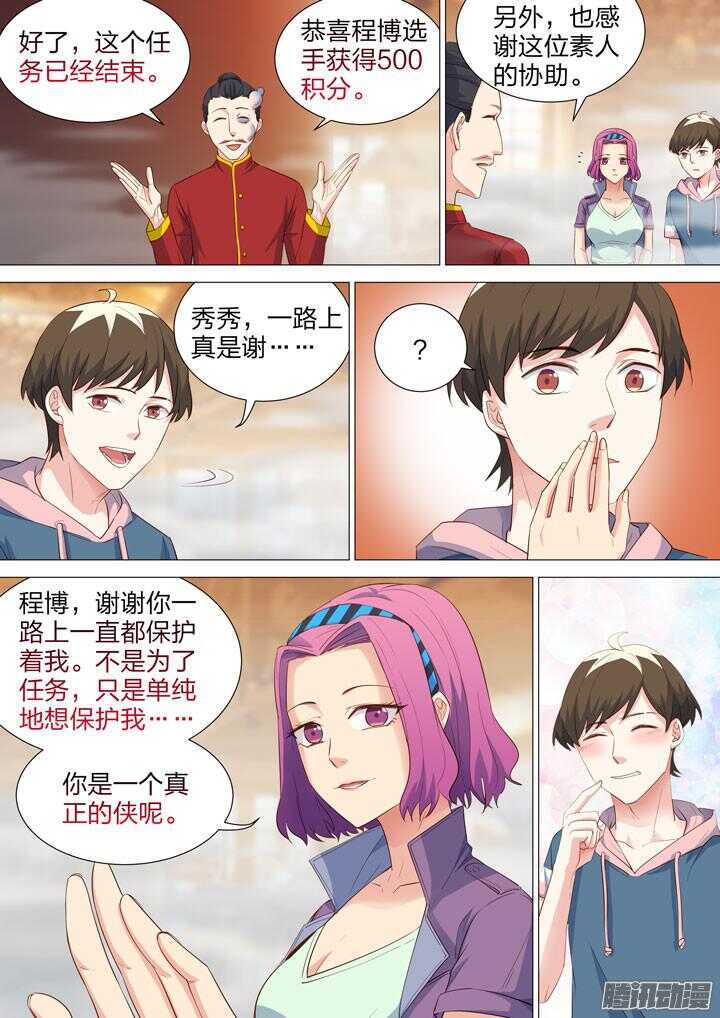 《羞耻侠》161.心意 第4页