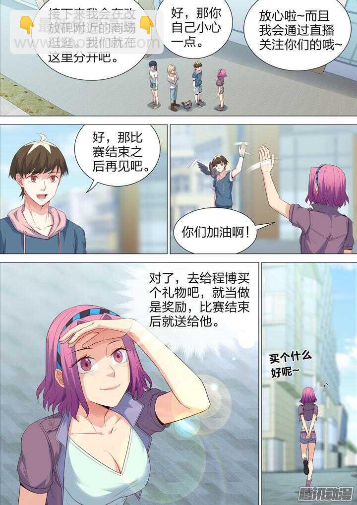 《羞耻侠》161.心意 第5页