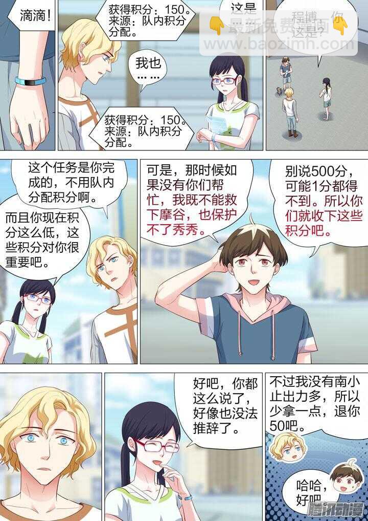 《羞耻侠》161.心意 第6页
