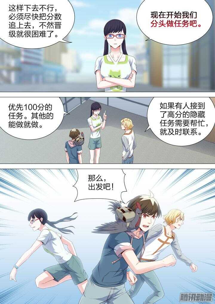 《羞耻侠》161.心意 第8页