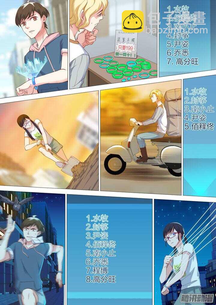 《羞耻侠》161.心意 第9页
