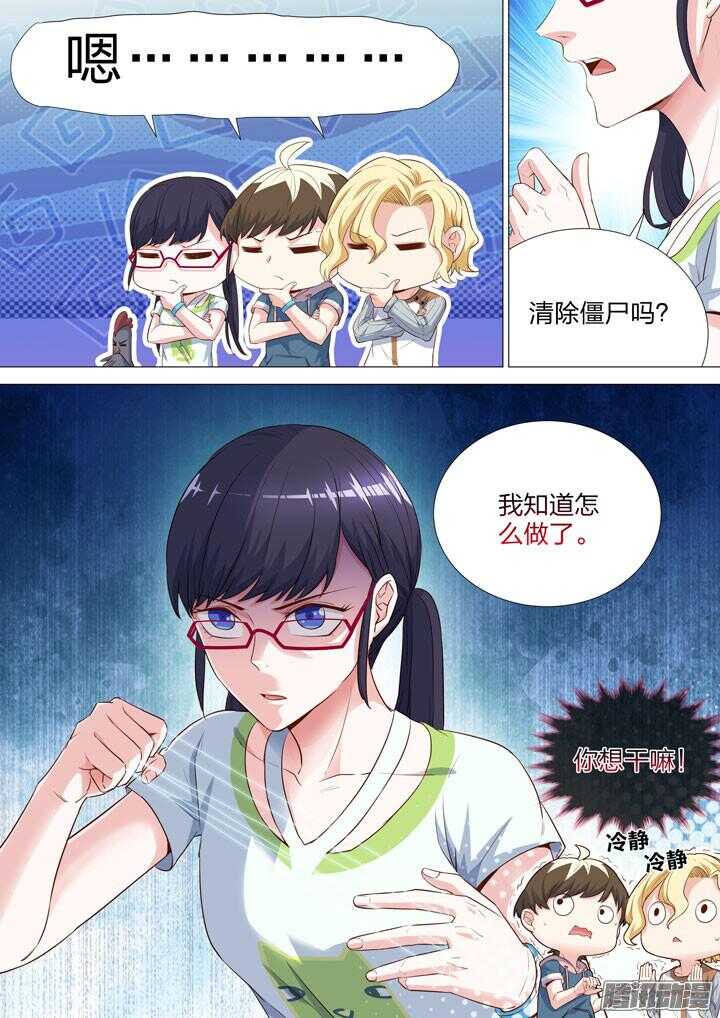 《羞耻侠》162.新的任务 第10页