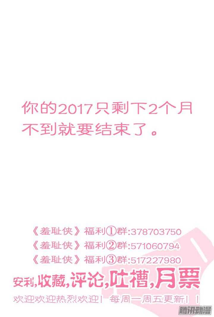 《羞耻侠》162.新的任务 第11页