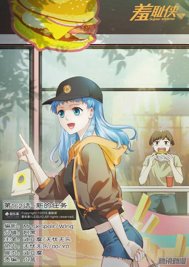 《羞耻侠》162.新的任务 第1页
