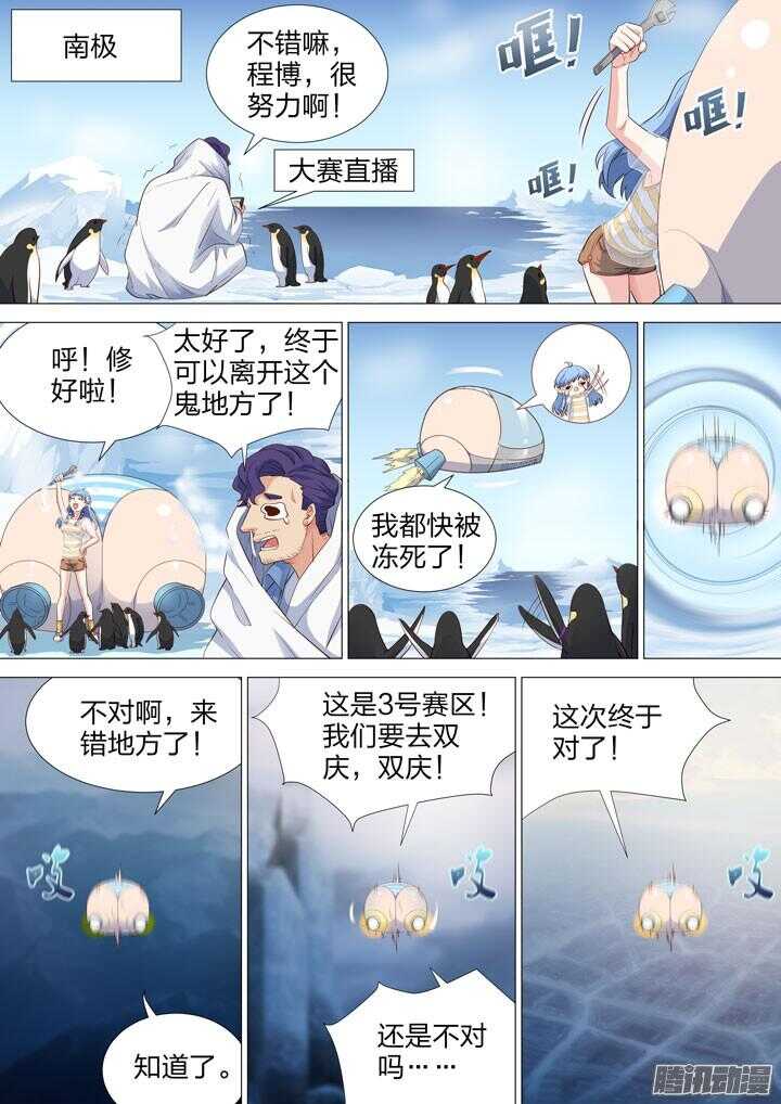 《羞耻侠》162.新的任务 第2页