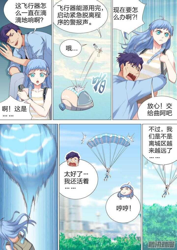 《羞耻侠》162.新的任务 第3页
