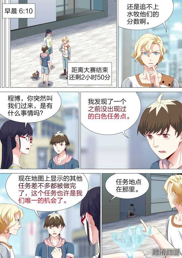 《羞耻侠》162.新的任务 第4页