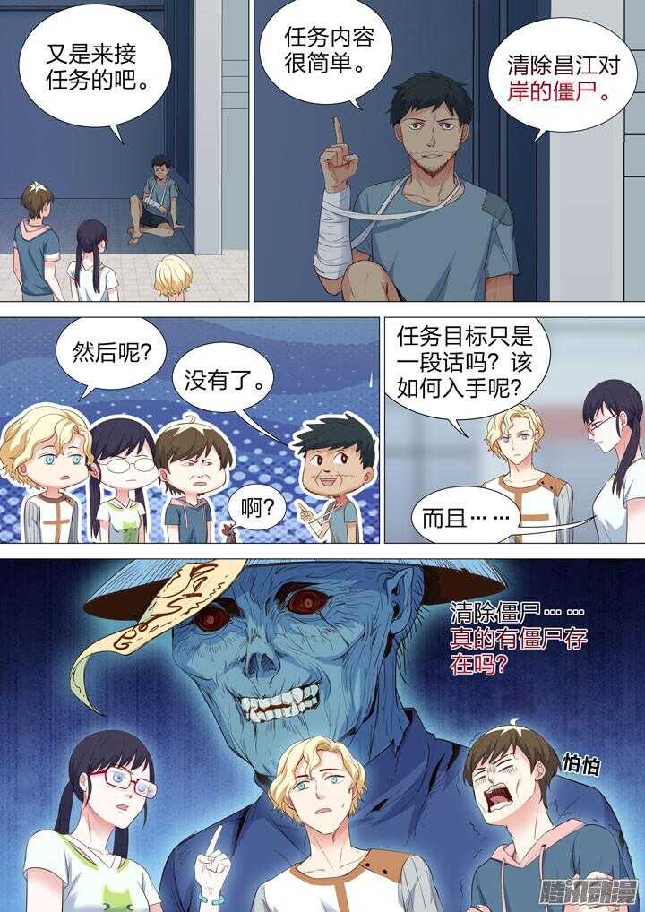 《羞耻侠》162.新的任务 第5页