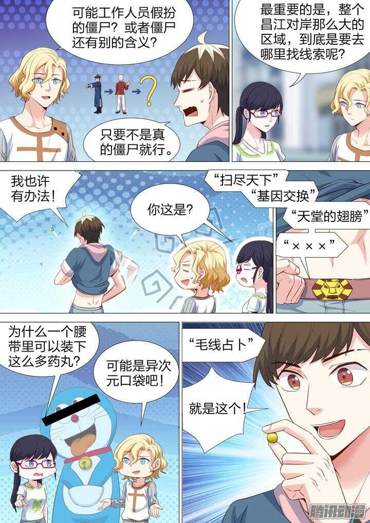 《羞耻侠》162.新的任务 第6页