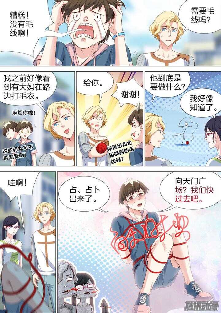 《羞耻侠》162.新的任务 第7页
