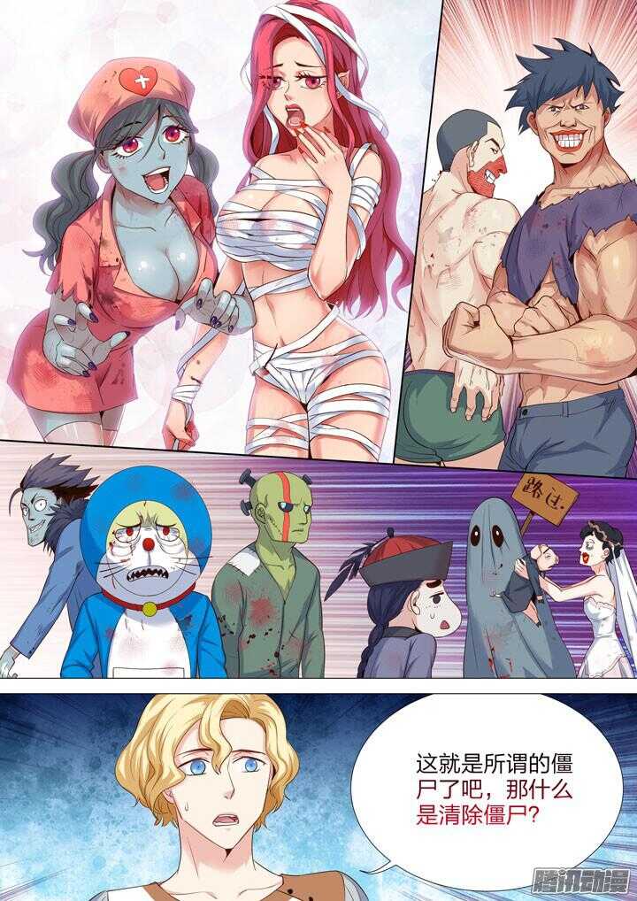 《羞耻侠》162.新的任务 第9页