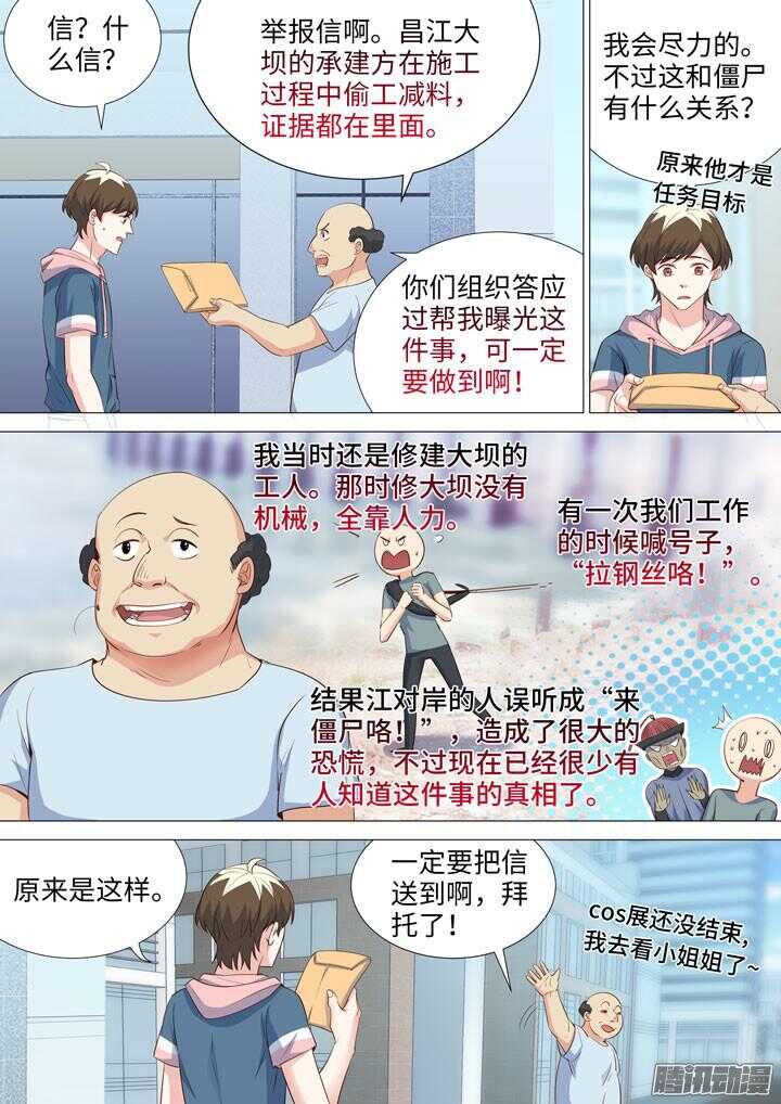 《羞耻侠》163.清除僵尸的方法 第10页
