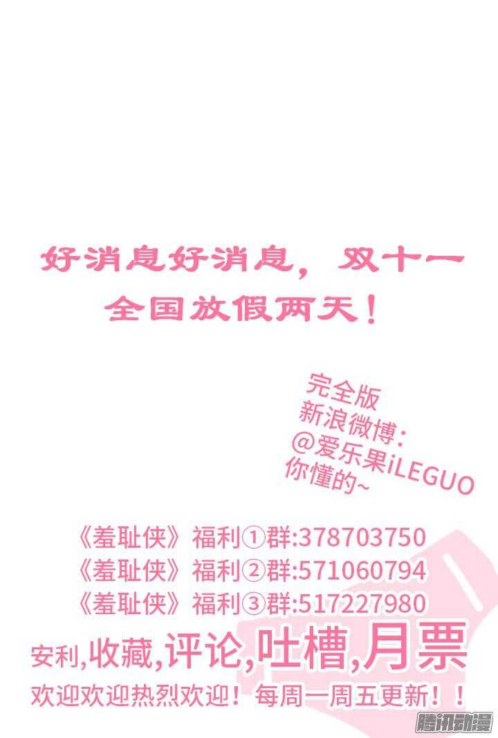 《羞耻侠》163.清除僵尸的方法 第12页
