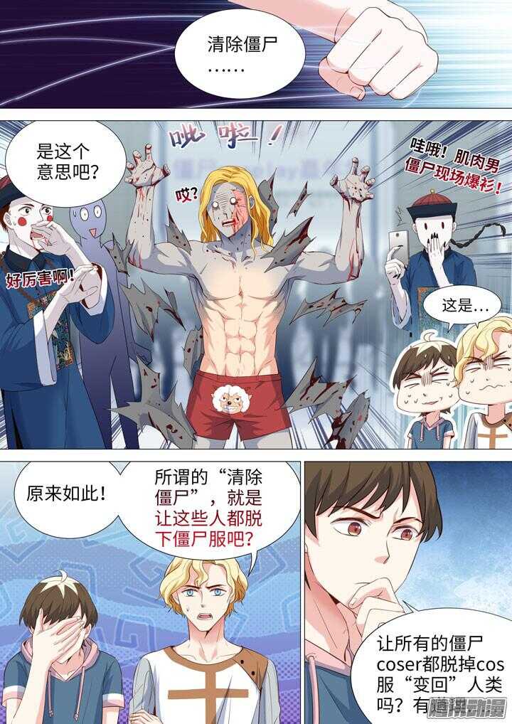 《羞耻侠》163.清除僵尸的方法 第2页