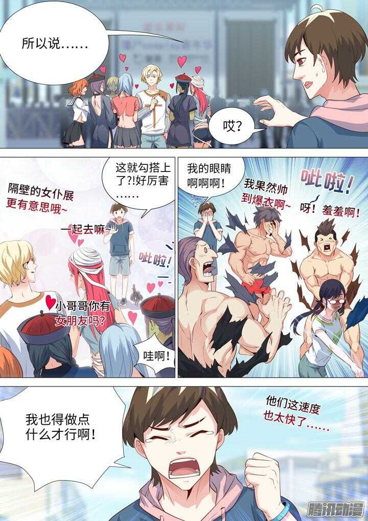 《羞耻侠》163.清除僵尸的方法 第3页
