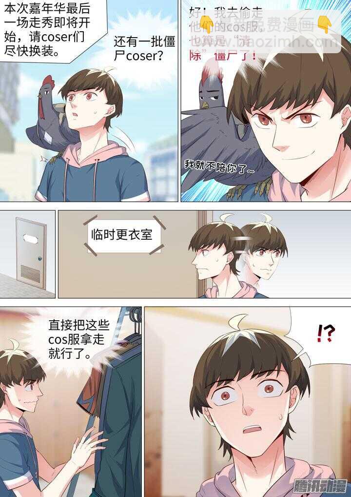 《羞耻侠》163.清除僵尸的方法 第4页