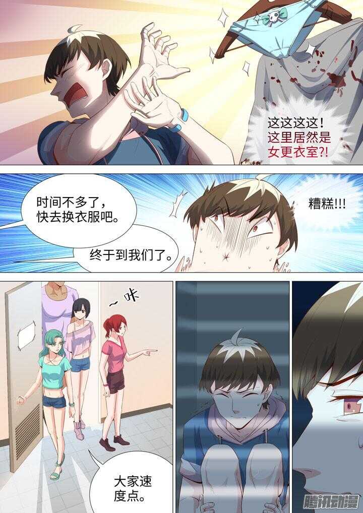 《羞耻侠》163.清除僵尸的方法 第5页
