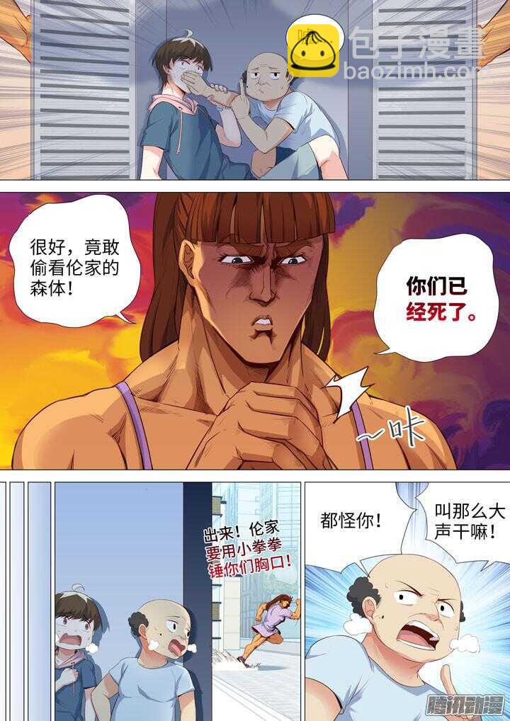 《羞耻侠》163.清除僵尸的方法 第8页