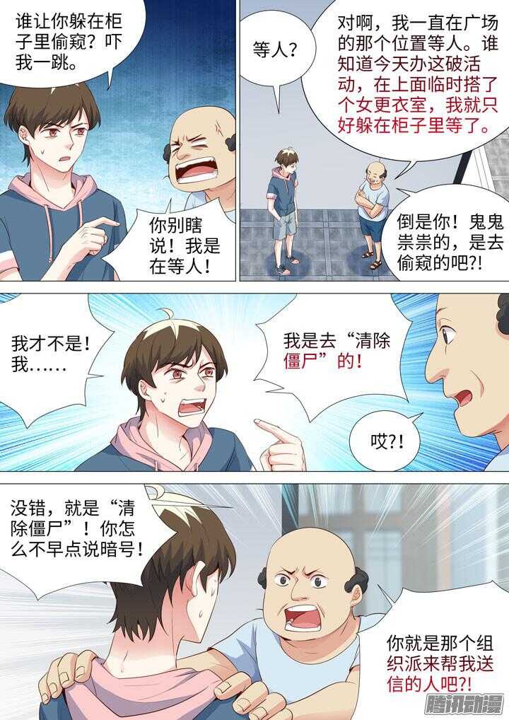《羞耻侠》163.清除僵尸的方法 第9页