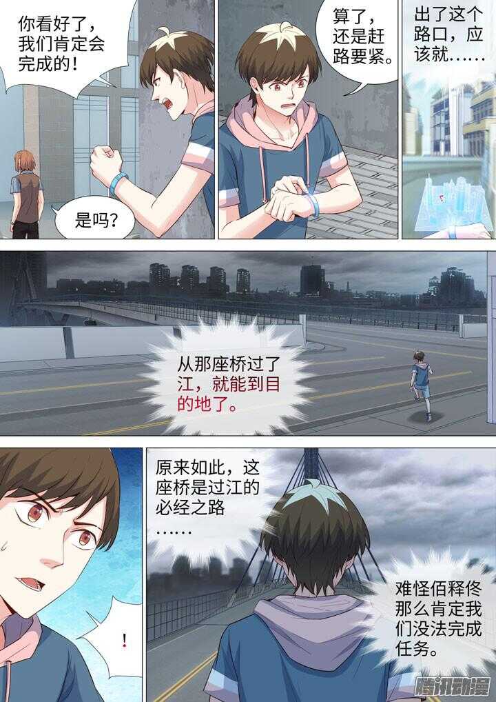 《羞耻侠》164.终极任务 第10页