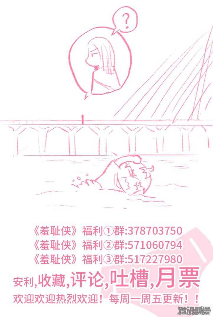 《羞耻侠》164.终极任务 第12页