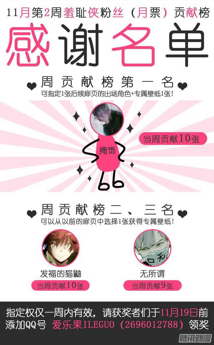 《羞耻侠》164.终极任务 第13页