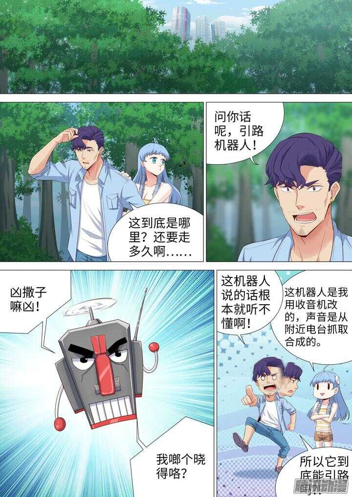 《羞耻侠》164.终极任务 第2页