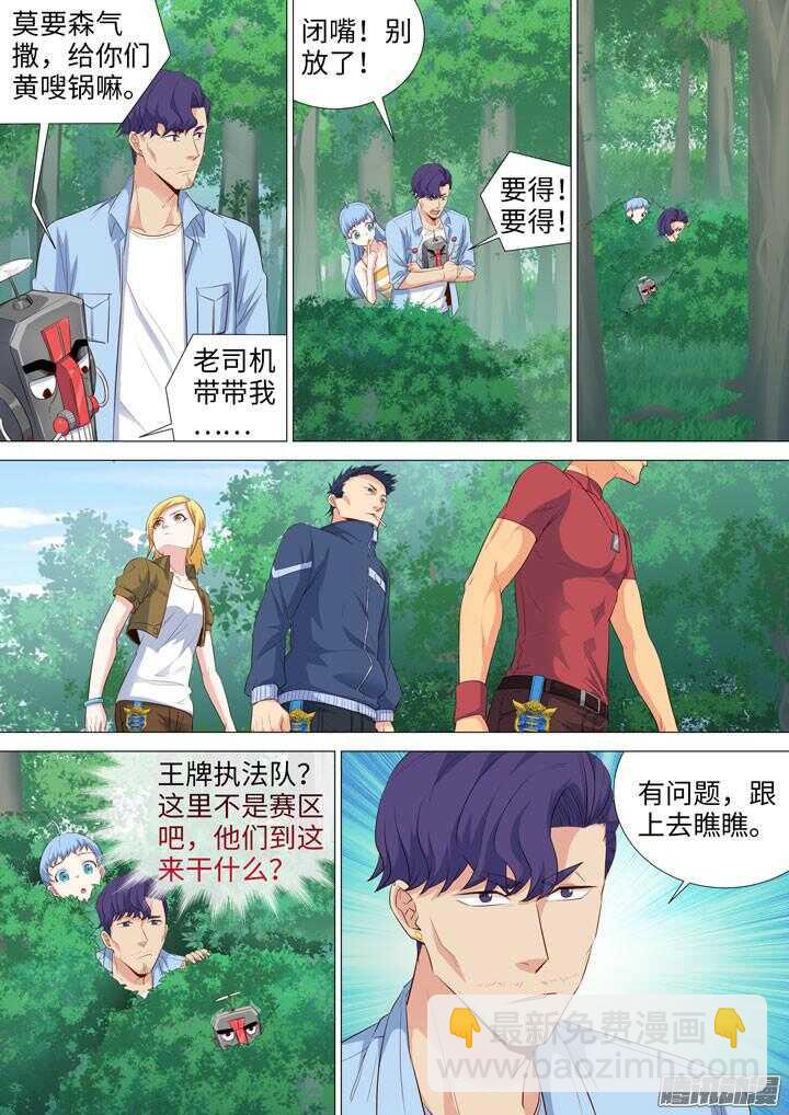 《羞耻侠》164.终极任务 第3页
