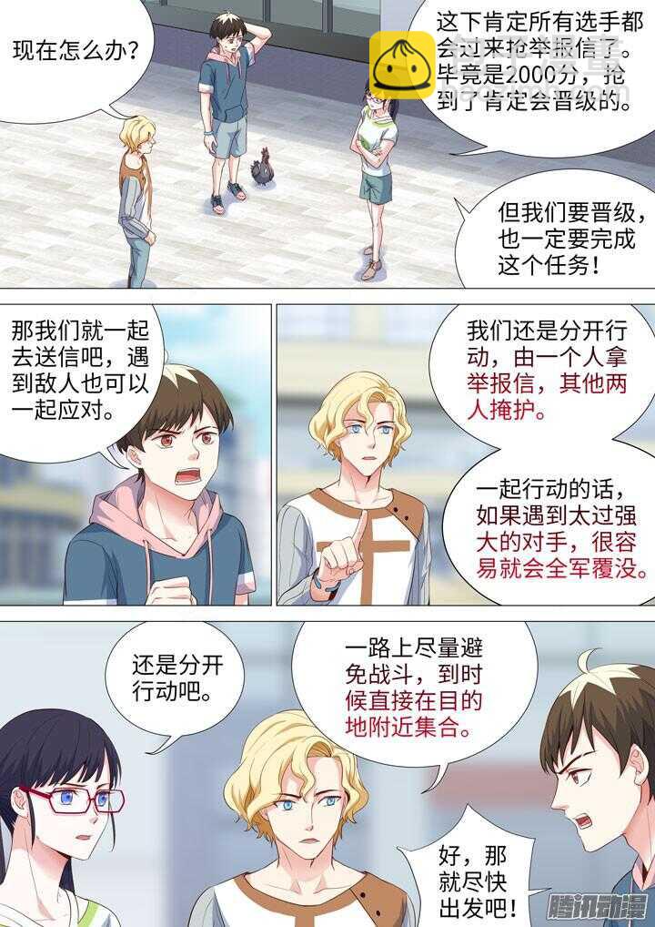 《羞耻侠》164.终极任务 第4页