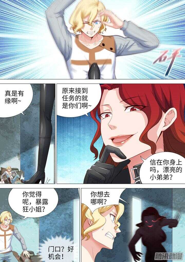 《羞耻侠》164.终极任务 第6页