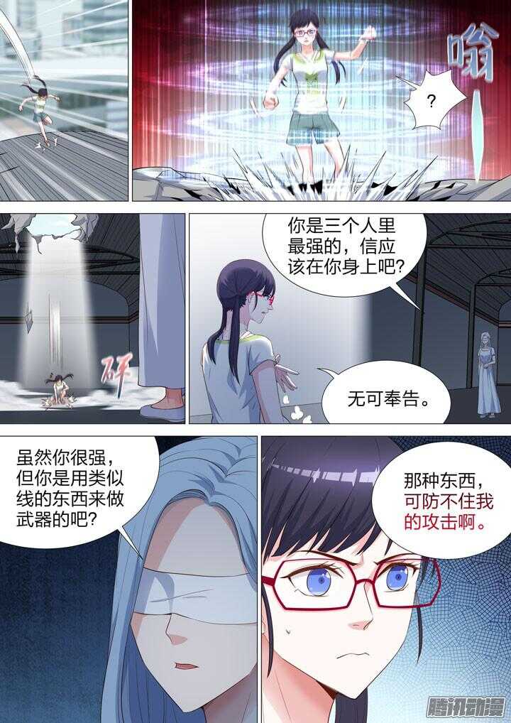 《羞耻侠》164.终极任务 第8页