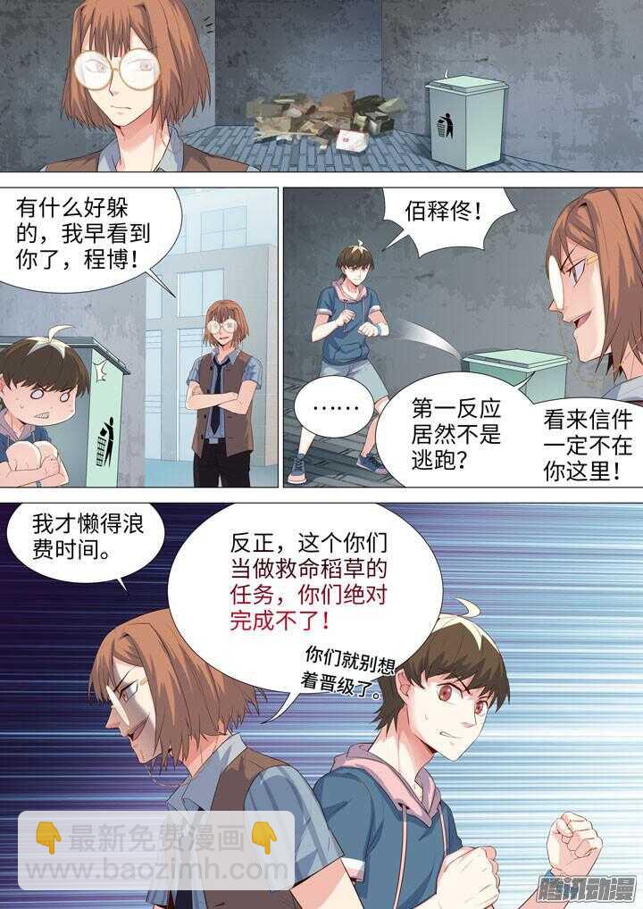 《羞耻侠》164.终极任务 第9页