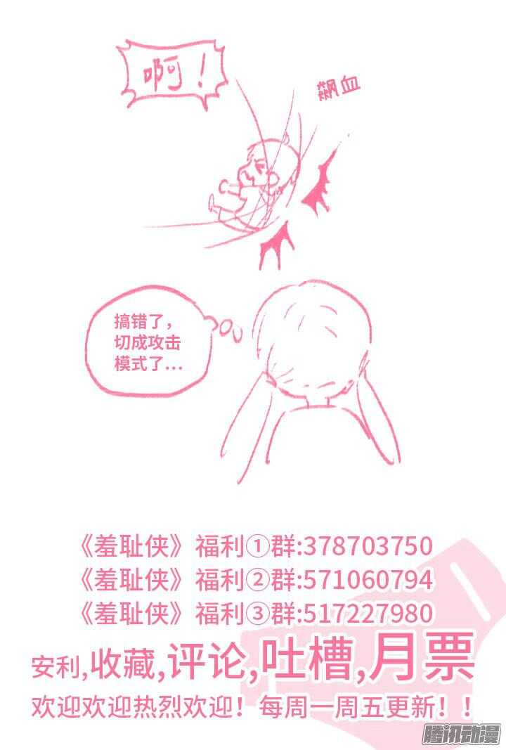 《羞耻侠》166.必经之地 第11页