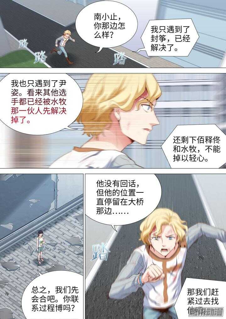 《羞耻侠》166.必经之地 第2页