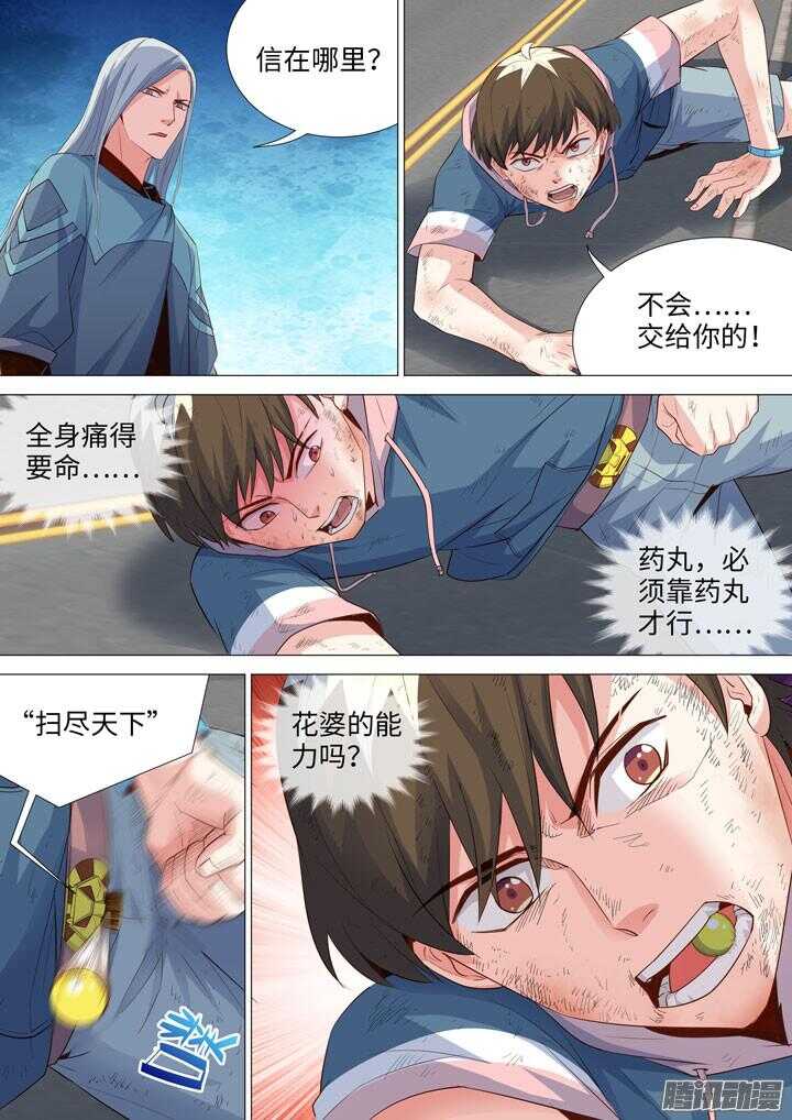 《羞耻侠》166.必经之地 第5页