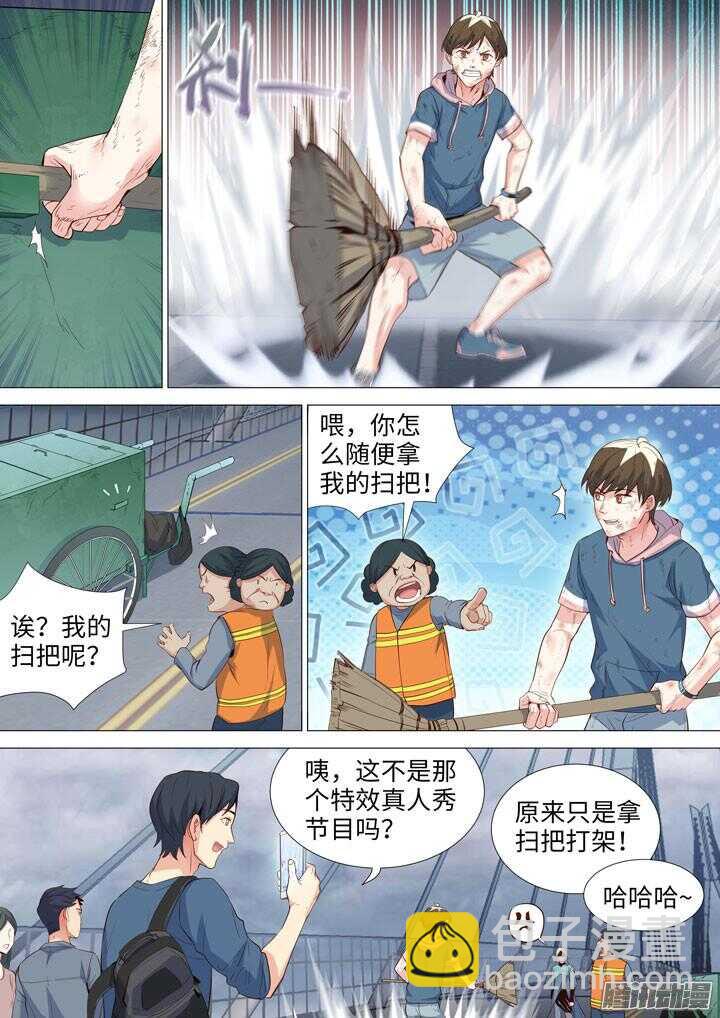 《羞耻侠》166.必经之地 第6页