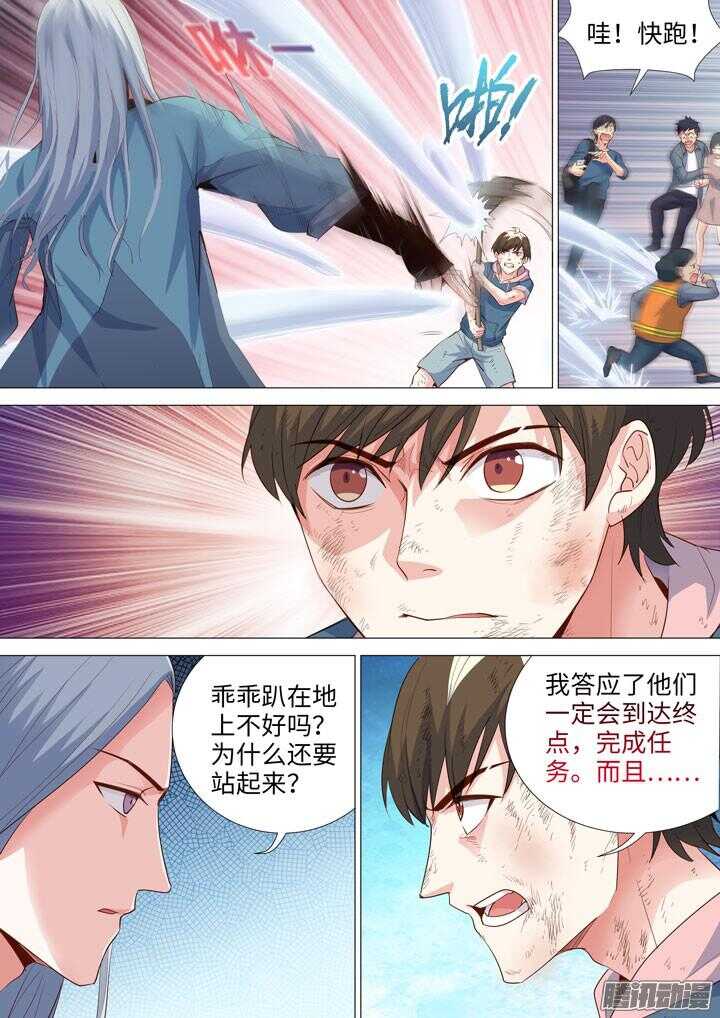 《羞耻侠》166.必经之地 第7页