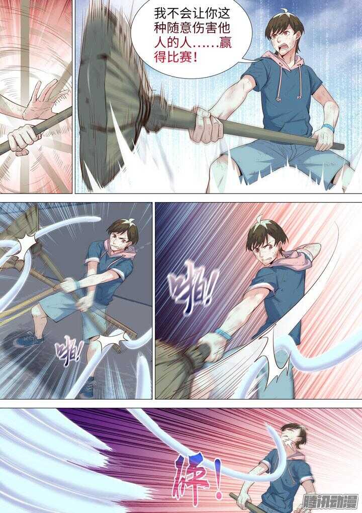 《羞耻侠》166.必经之地 第8页