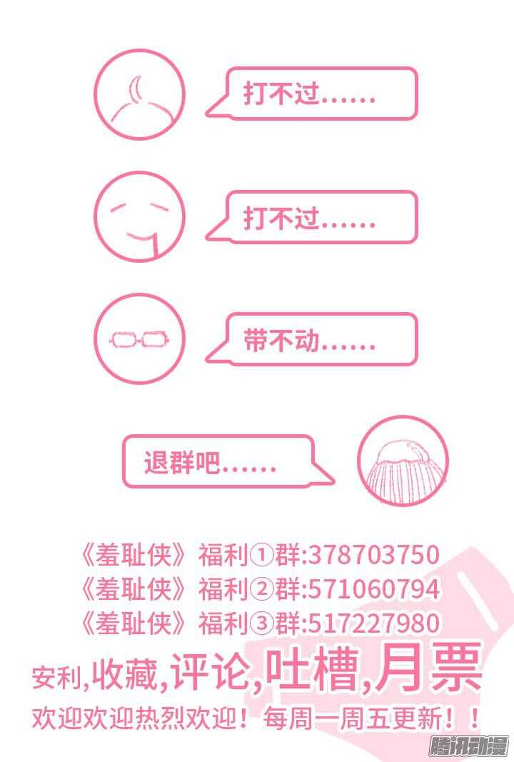 《羞耻侠》167.三个打一个 第11页