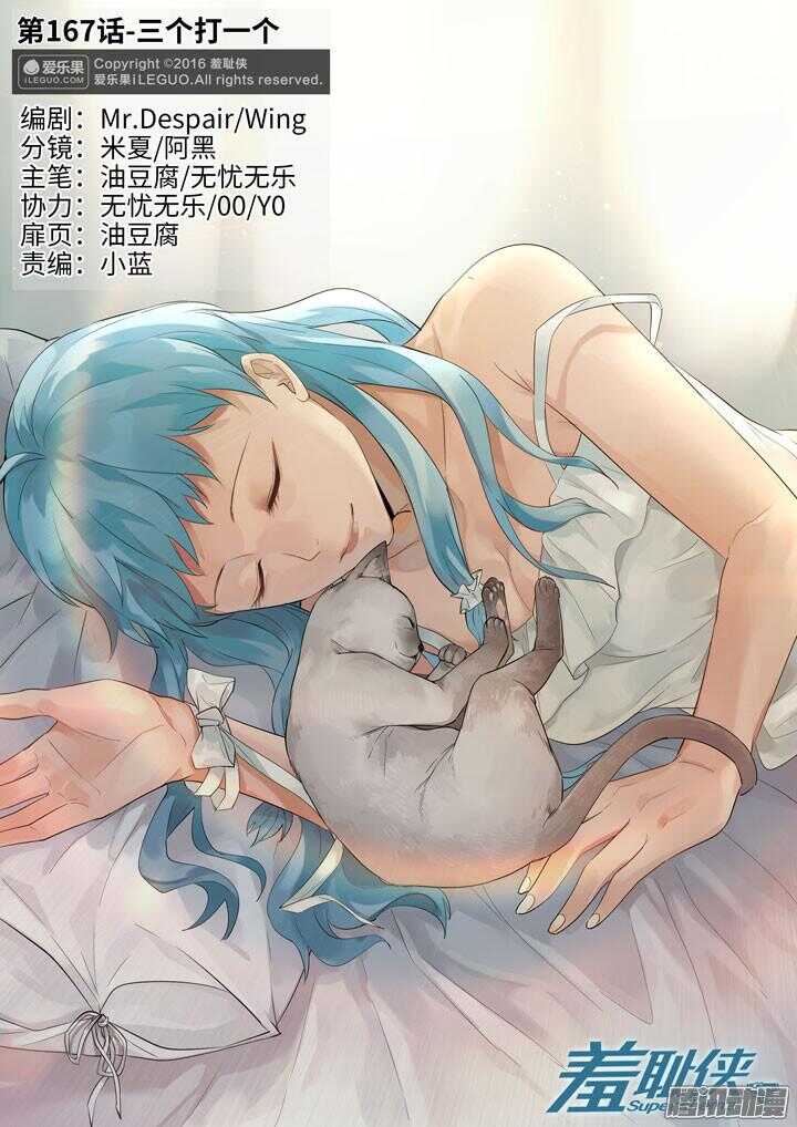《羞耻侠》167.三个打一个 第1页