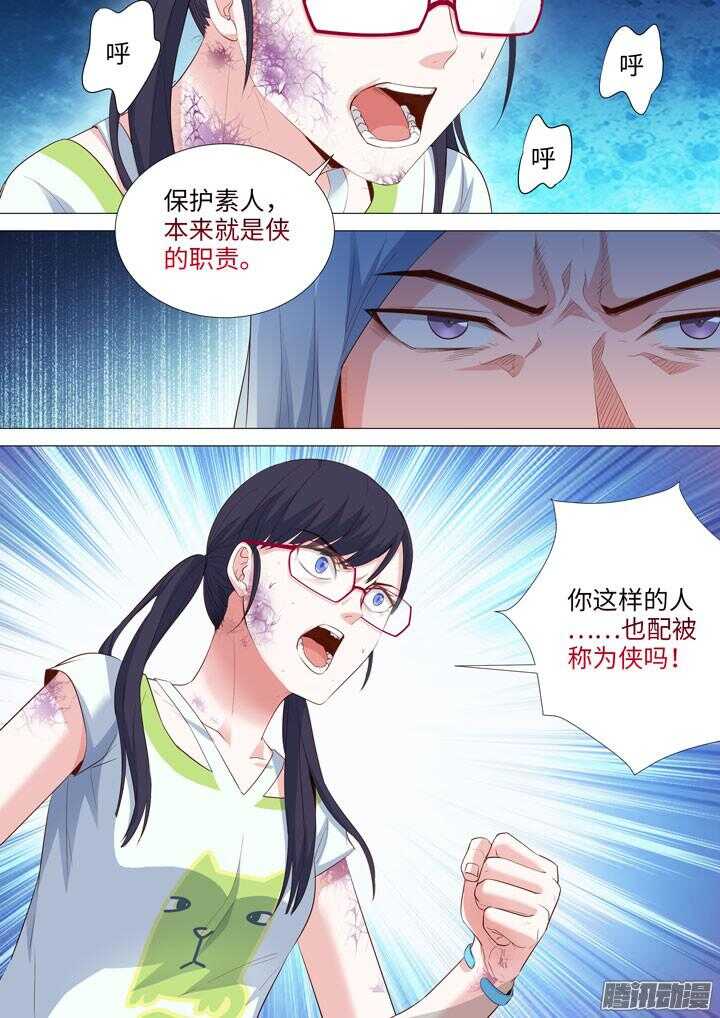 《羞耻侠》168.触手有毒 第10页