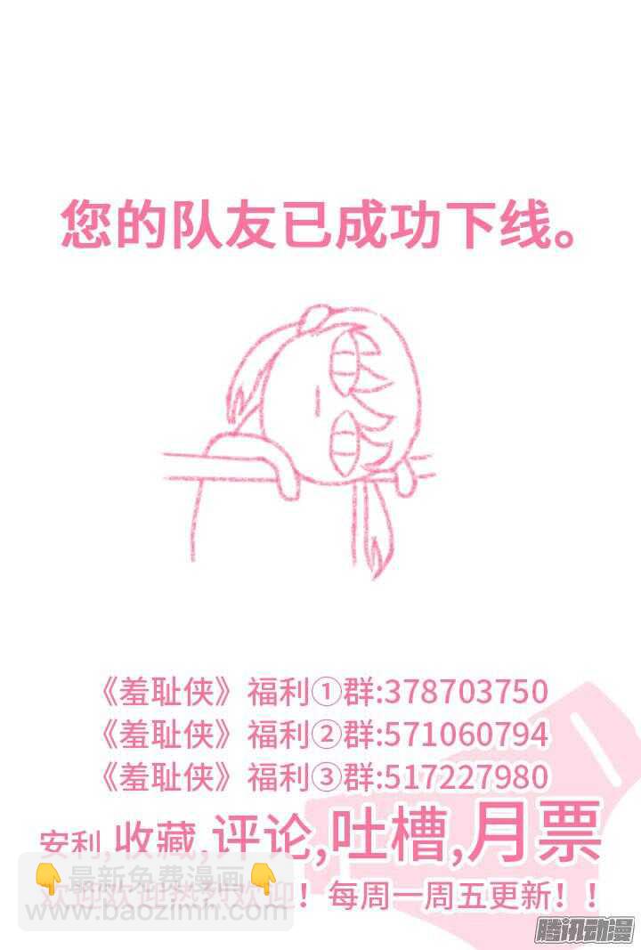 《羞耻侠》168.触手有毒 第11页
