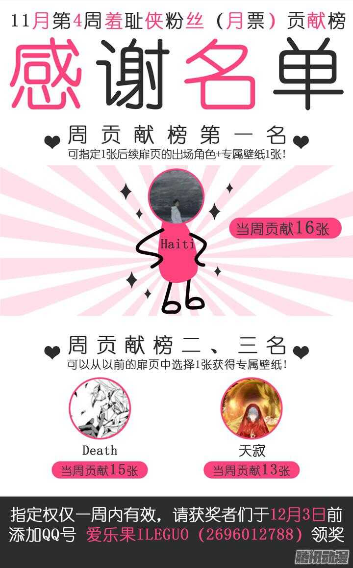 《羞耻侠》168.触手有毒 第12页