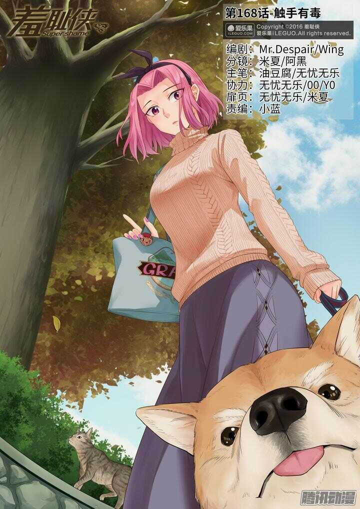 《羞耻侠》168.触手有毒 第1页
