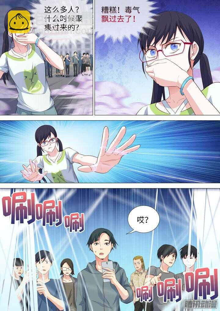 《羞耻侠》168.触手有毒 第7页