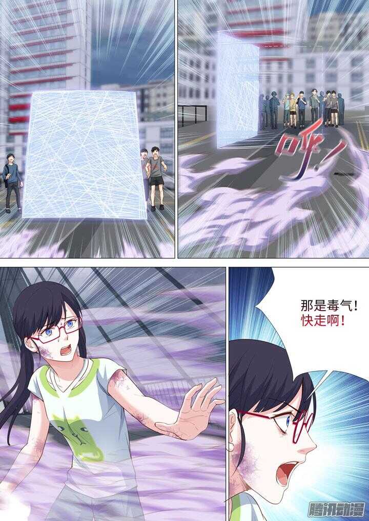 《羞耻侠》168.触手有毒 第8页
