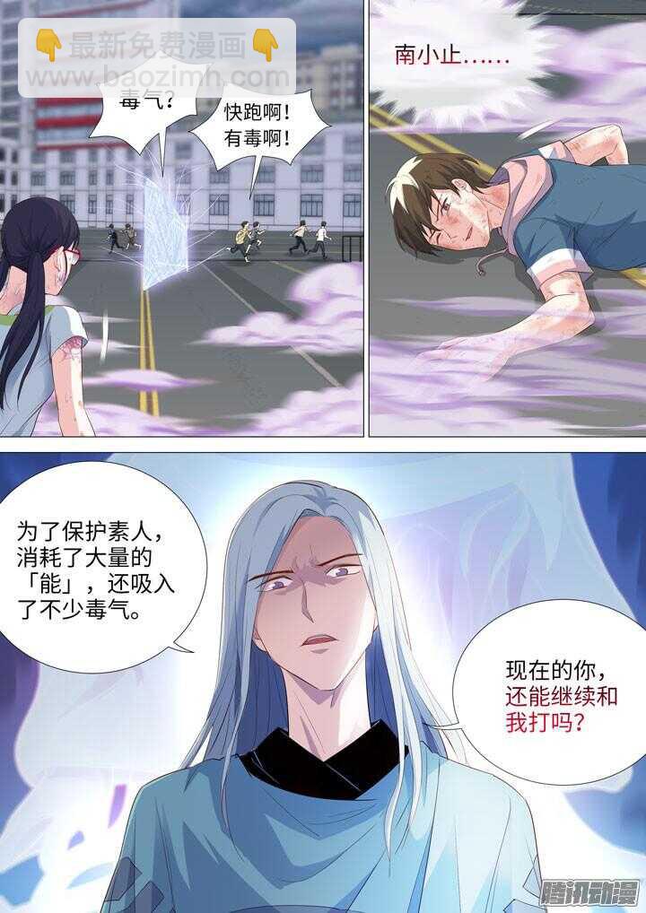 《羞耻侠》168.触手有毒 第9页