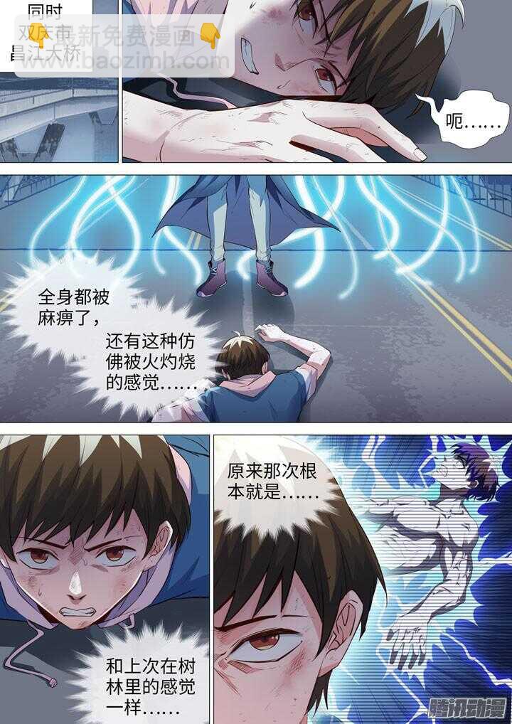 《羞耻侠》165.各自的战斗 第10页
